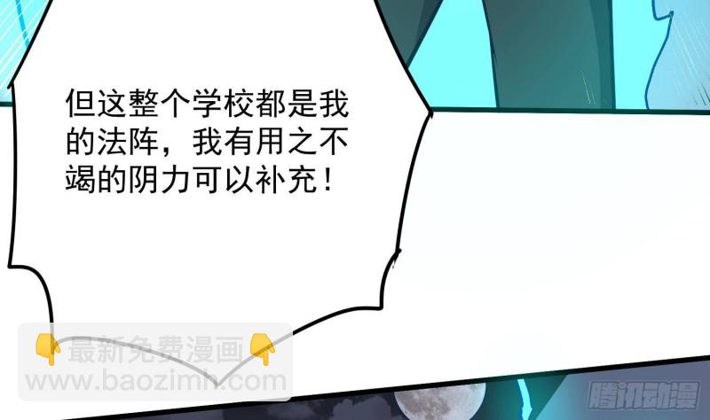 《纹阴师》第222话 八卦罗盘 第29页