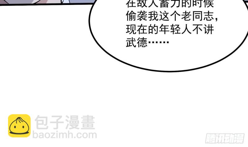 《纹阴师》第222话 八卦罗盘 第40页
