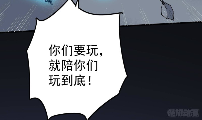 《纹阴师》第222话 八卦罗盘 第46页
