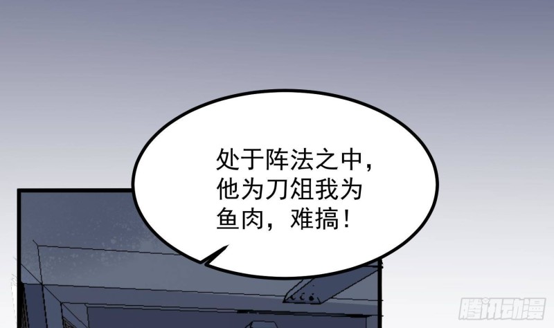 《纹阴师》第222话 八卦罗盘 第50页