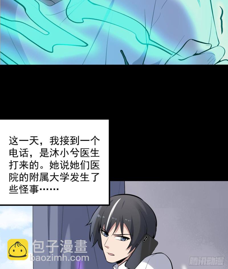 《纹阴师》第225话 以死往生 第18页