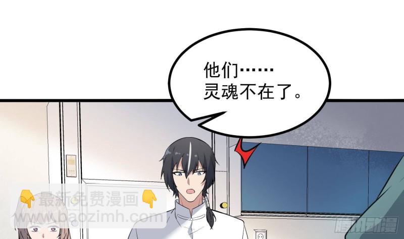 《纹阴师》第225话 以死往生 第34页