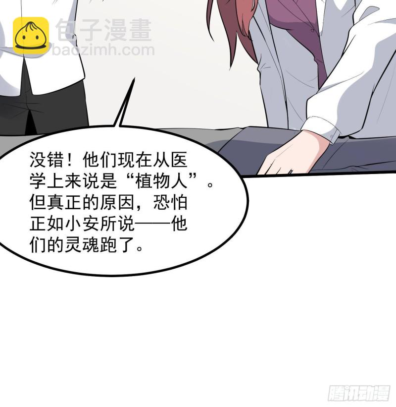 《纹阴师》第225话 以死往生 第37页