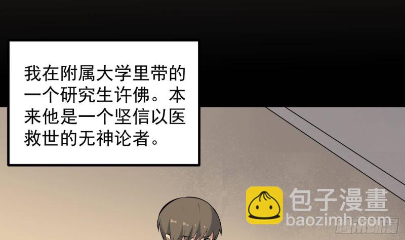 《纹阴师》第225话 以死往生 第42页