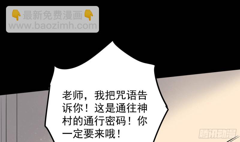 《纹阴师》第225话 以死往生 第48页