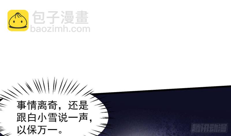 《纹阴师》第227话 削魂筑村 第11页