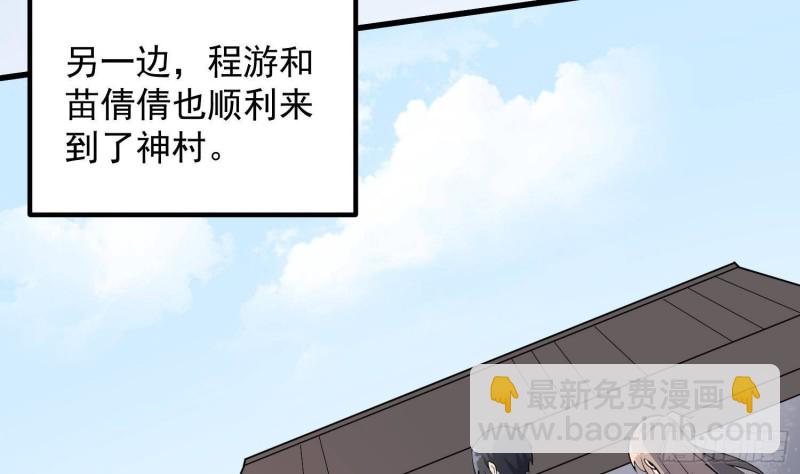《纹阴师》第227话 削魂筑村 第27页