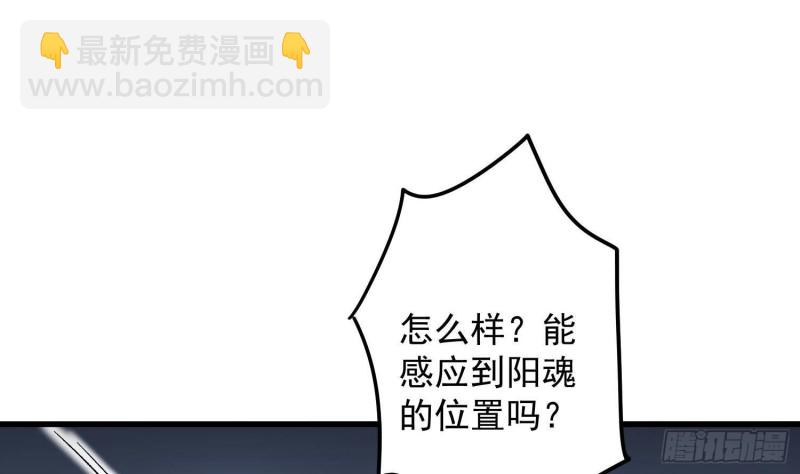 《纹阴师》第227话 削魂筑村 第2页