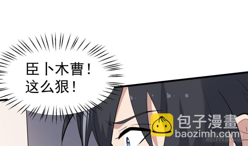 《纹阴师》第227话 削魂筑村 第38页
