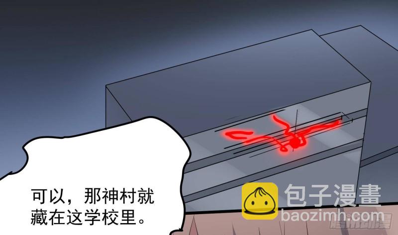 《纹阴师》第227话 削魂筑村 第5页