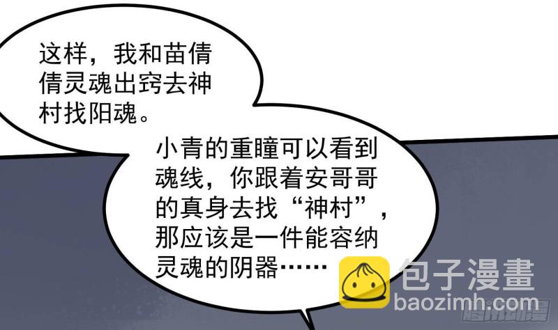 《纹阴师》第227话 削魂筑村 第8页