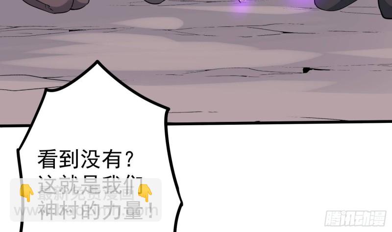 《纹阴师》第228话 神村之神 第28页