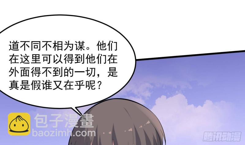 《纹阴师》第228话 神村之神 第37页