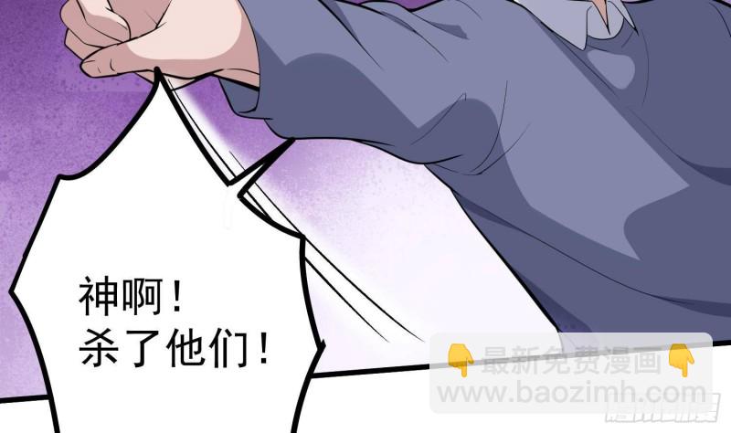 《纹阴师》第228话 神村之神 第45页