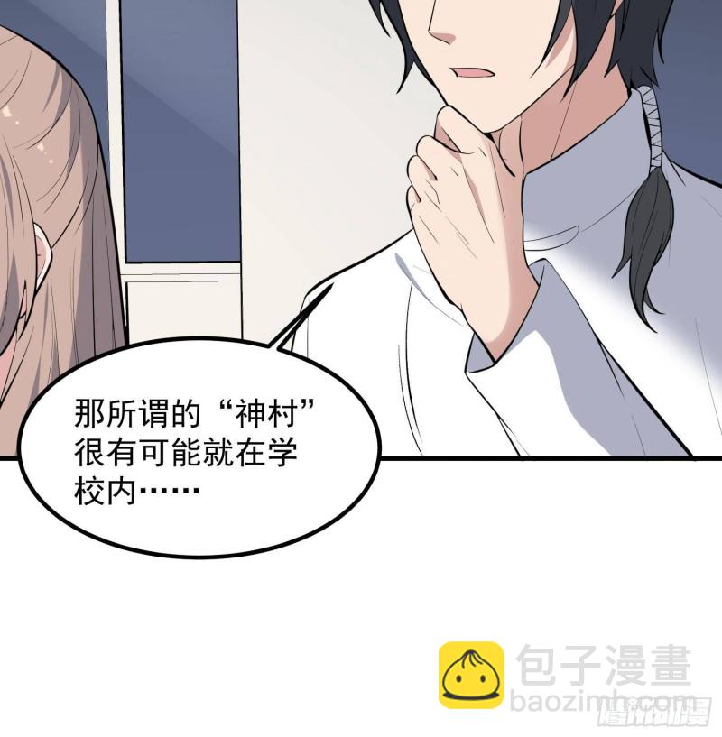 《纹阴师》第226话 神村？鬼村？ 第19页