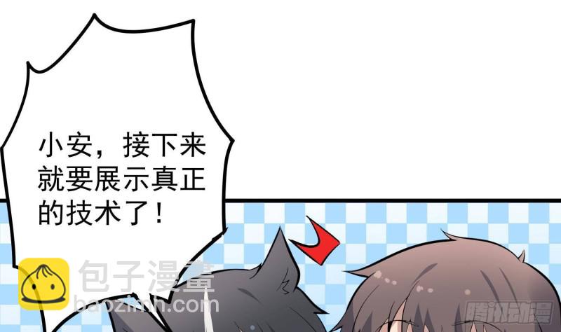 《纹阴师》第226话 神村？鬼村？ 第20页