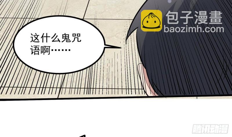 《纹阴师》第226话 神村？鬼村？ 第28页