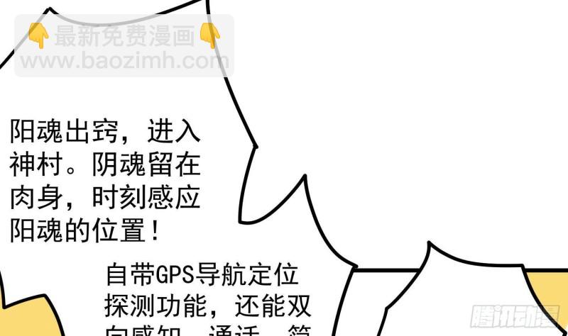 《纹阴师》第226话 神村？鬼村？ 第29页