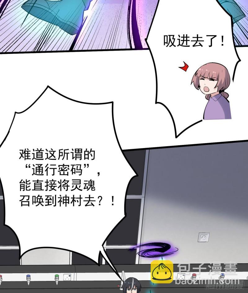 《纹阴师》第226话 神村？鬼村？ 第36页