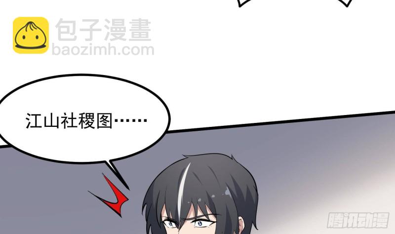 《纹阴师》第230话 好久不见 第10页