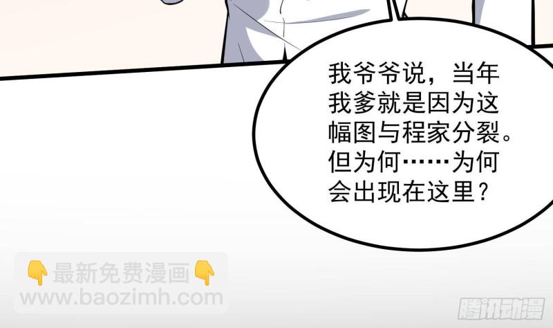 《纹阴师》第230话 好久不见 第12页