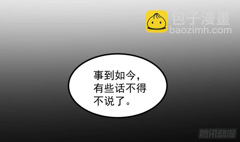 《纹阴师》第230话 好久不见 第13页