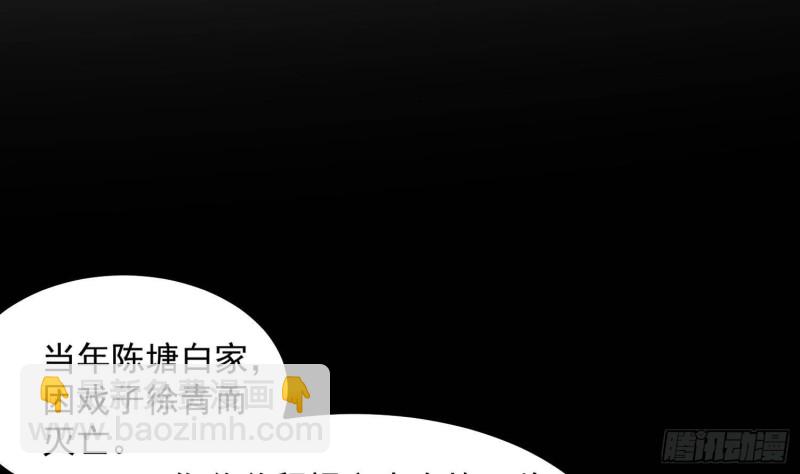 《纹阴师》第230话 好久不见 第14页