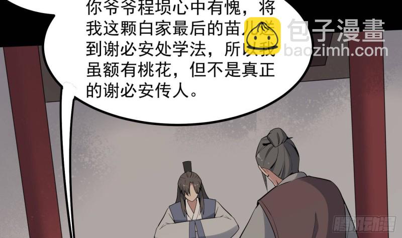《纹阴师》第230话 好久不见 第15页