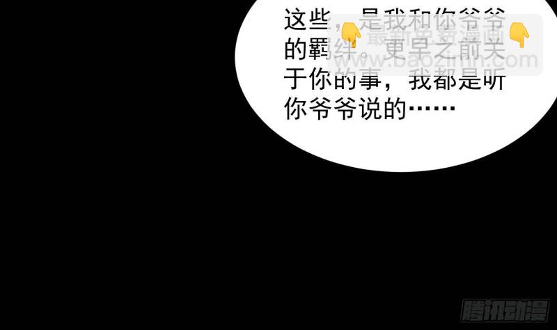 《纹阴师》第230话 好久不见 第18页