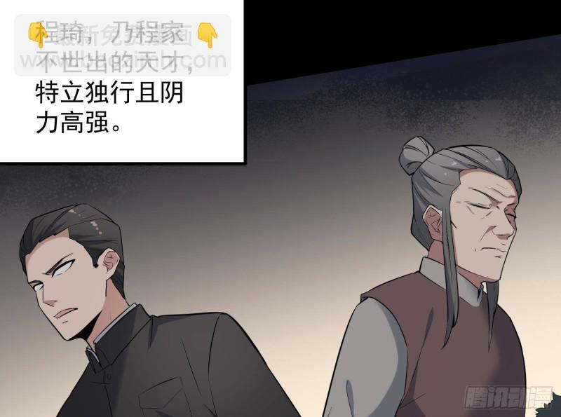 《纹阴师》第230话 好久不见 第20页