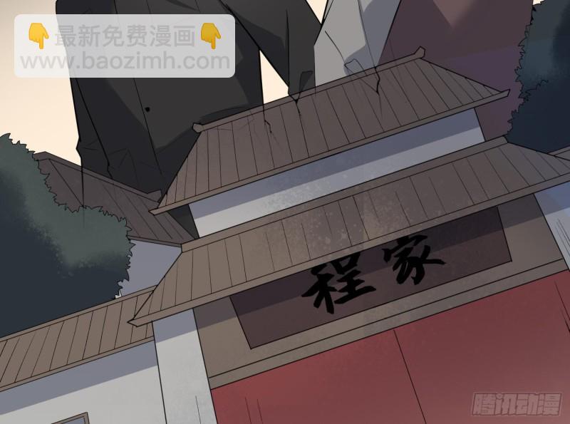 《纹阴师》第230话 好久不见 第21页