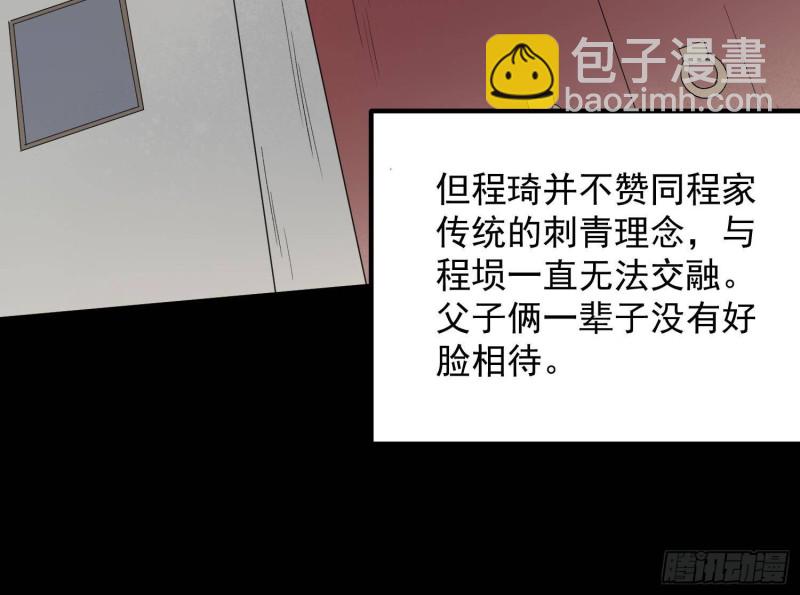 《纹阴师》第230话 好久不见 第22页