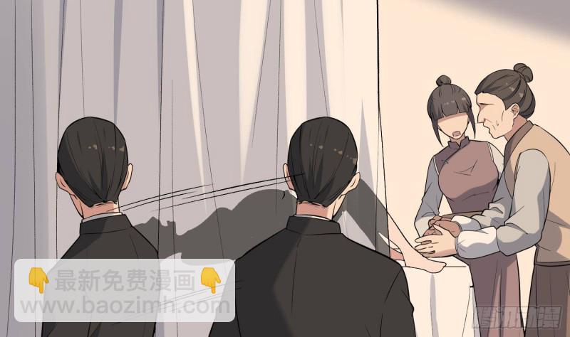 《纹阴师》第230话 好久不见 第24页