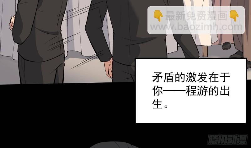《纹阴师》第230话 好久不见 第25页