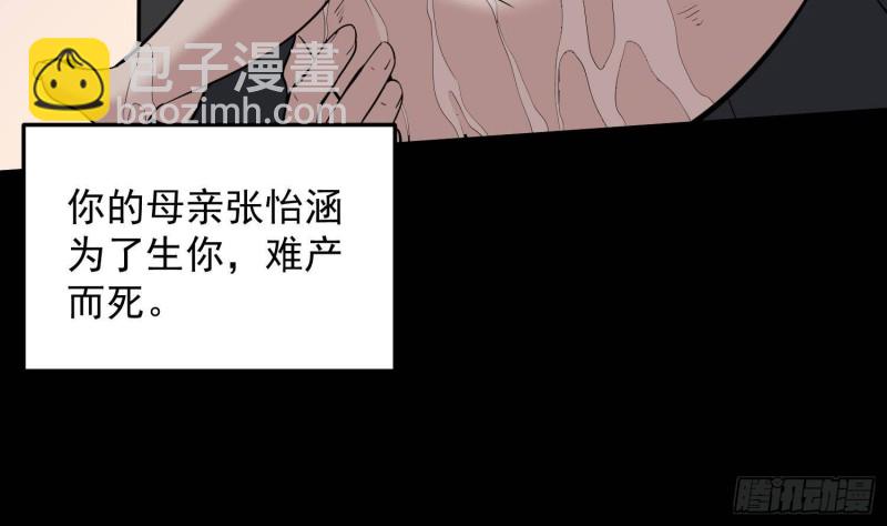 《纹阴师》第230话 好久不见 第28页