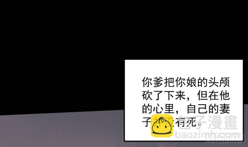 《纹阴师》第230话 好久不见 第29页