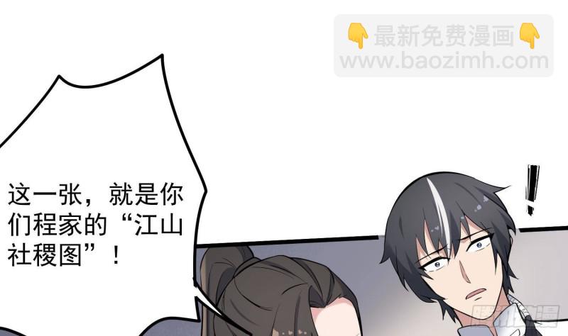 《纹阴师》第230话 好久不见 第2页