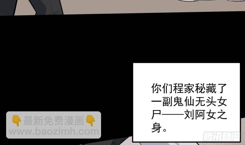 《纹阴师》第230话 好久不见 第32页