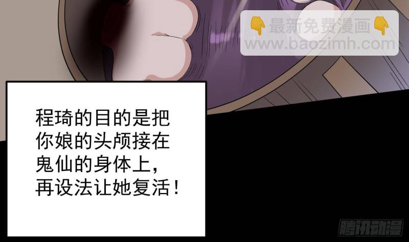 《纹阴师》第230话 好久不见 第35页