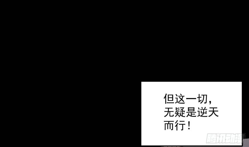 《纹阴师》第230话 好久不见 第36页
