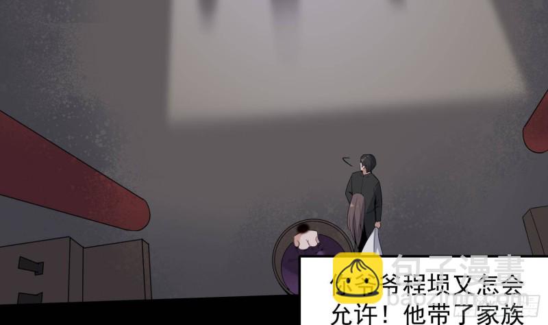 《纹阴师》第230话 好久不见 第38页