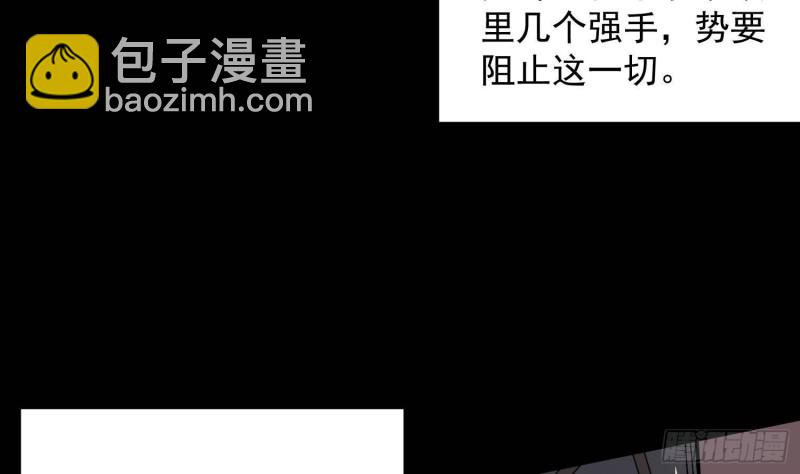 《纹阴师》第230话 好久不见 第39页