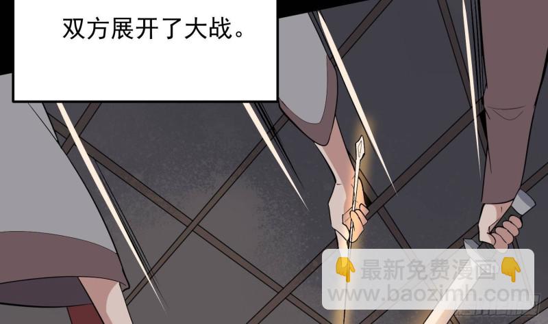 《纹阴师》第230话 好久不见 第40页