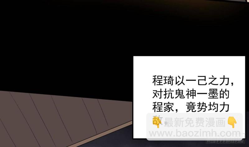 《纹阴师》第230话 好久不见 第43页