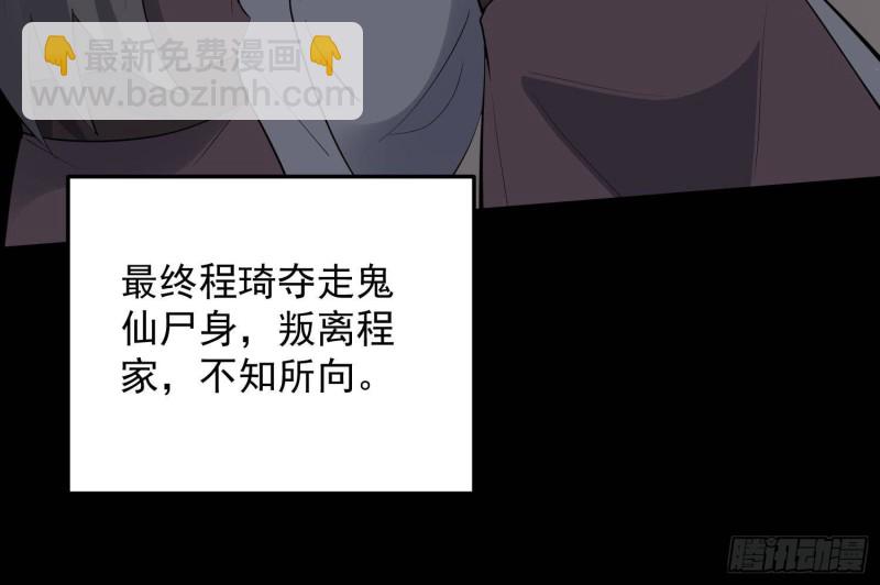 《纹阴师》第230话 好久不见 第46页