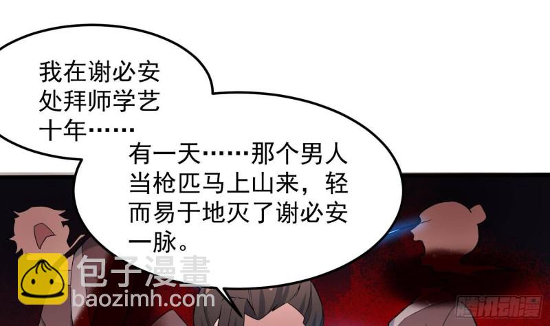 《纹阴师》第230话 好久不见 第47页