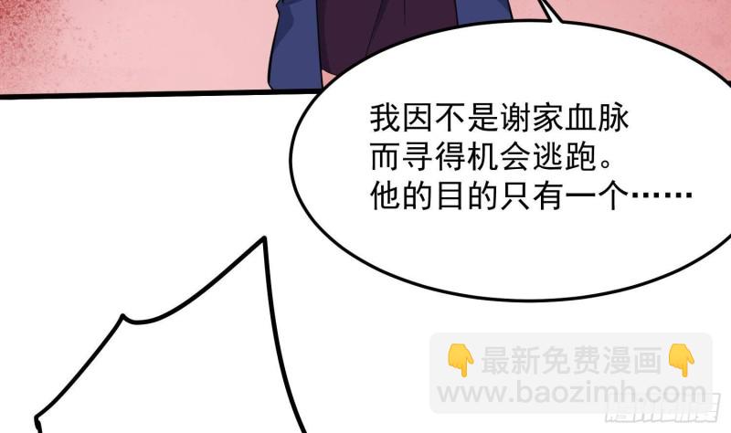 《纹阴师》第230话 好久不见 第49页