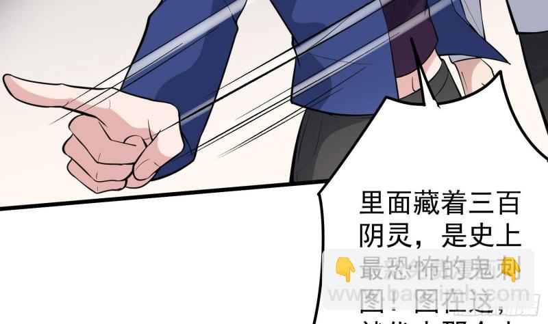 《纹阴师》第230话 好久不见 第4页