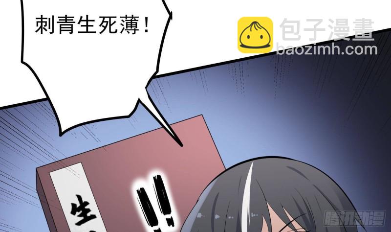 《纹阴师》第230话 好久不见 第50页