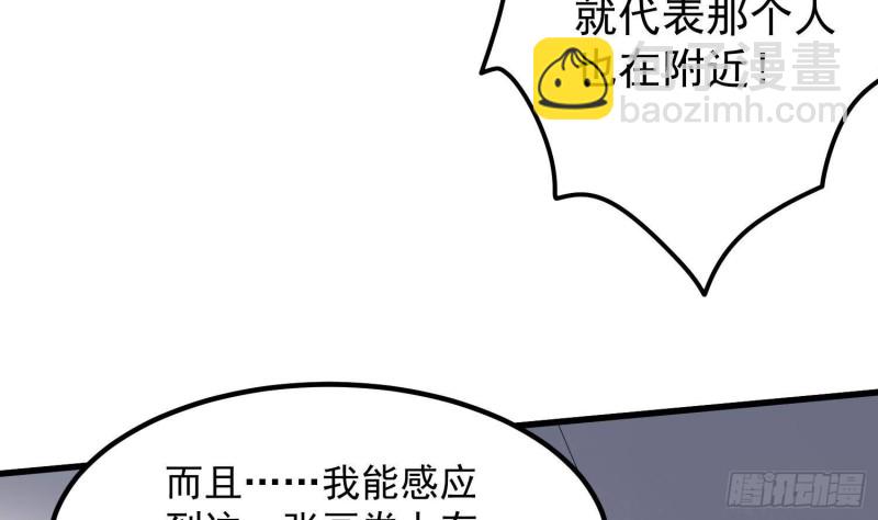 《纹阴师》第230话 好久不见 第5页